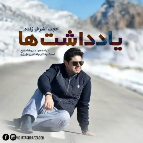 یادداشت ها
